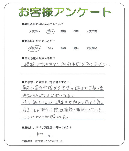 工事の感想を聞かせてください。
