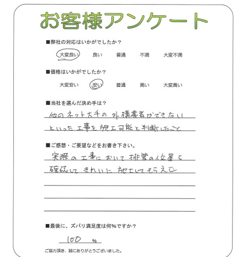 大阪府枚方市 K様