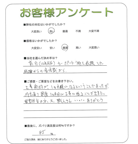 工事の感想を聞かせてください。