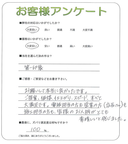 工事の感想を聞かせてください。