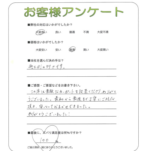 大阪府豊中市 T様