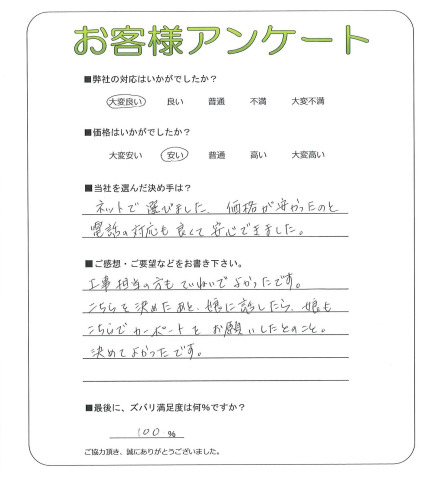 大阪府堺市堺区 I様