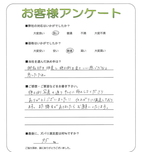 兵庫県尼崎市 I様