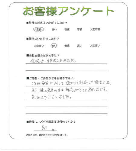 工事の感想を聞かせてください。
