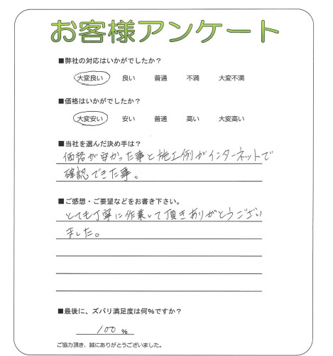 大阪府八尾市 K様