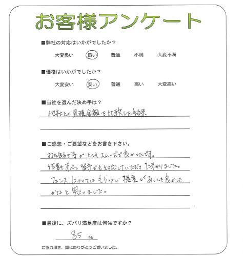 工事の感想を聞かせてください。