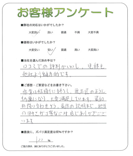 工事の感想を聞かせてください。