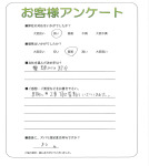 奈良県奈良市 B様