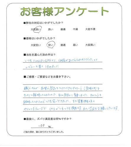 工事の感想を聞かせてください。