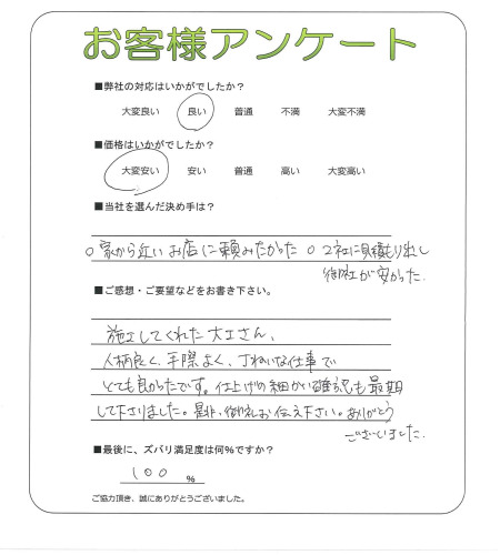 工事の感想を聞かせてください。