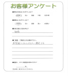 滋賀県野洲市 Y様