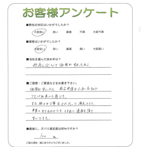 工事の感想を聞かせてください。
