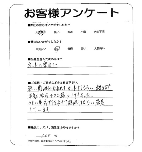 京都府京都市伏見区 E様