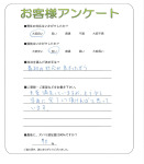 兵庫県尼崎市 N様