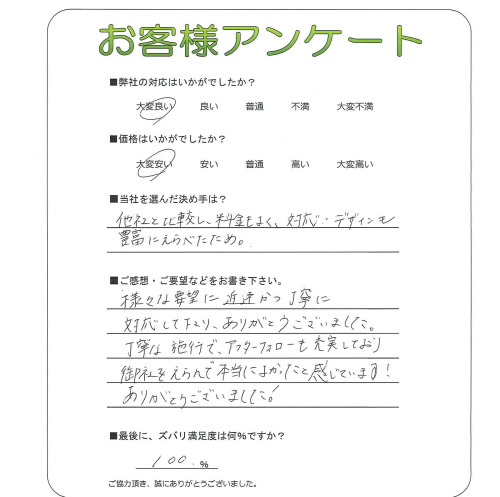 工事の感想を聞かせてください。