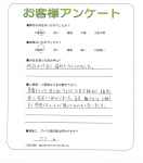 京都府相楽郡笠置町 U様