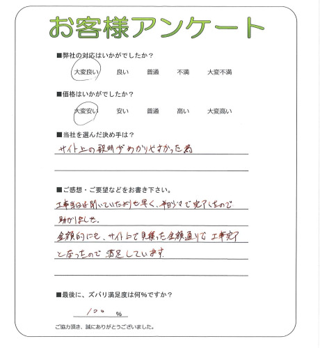 工事の感想を聞かせてください。