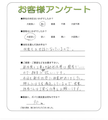 工事の感想を聞かせてください。