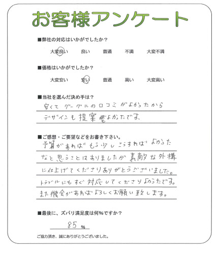 工事の感想を聞かせてください。
