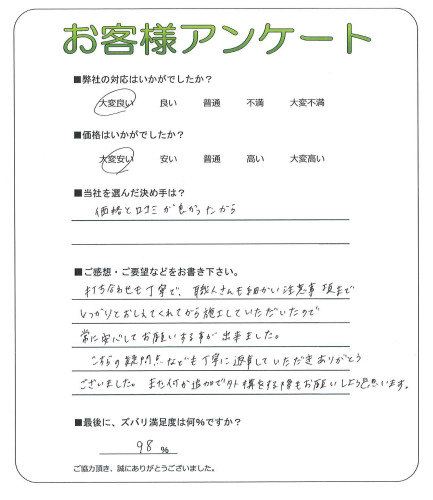 工事の感想を聞かせてください。