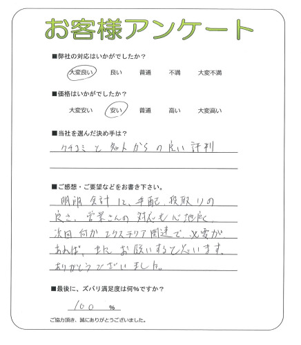工事の感想を聞かせてください。