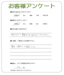 滋賀県守山市 Y様