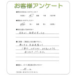 滋賀県東近江市 S様