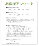 兵庫県西宮市 T様