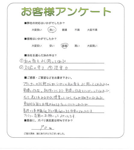工事の感想を聞かせてください。