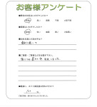 奈良県奈良市 H様