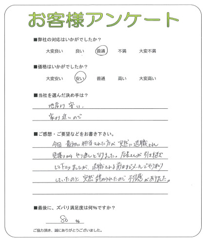 工事の感想を聞かせてください。