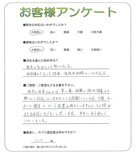 工事の感想を聞かせてください。