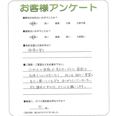 工事の感想を聞かせてください。