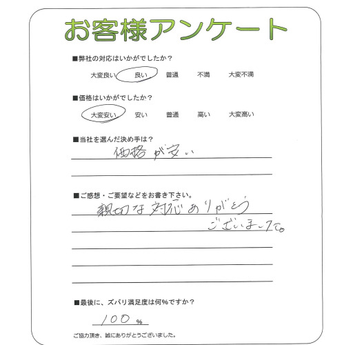 大阪府門真市 N様