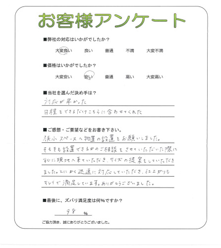 大阪府和泉市 M様