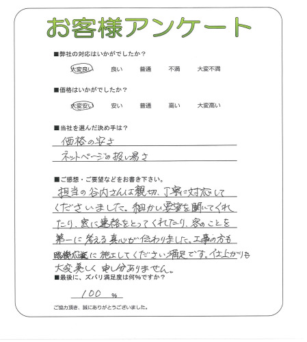 工事の感想を聞かせてください。