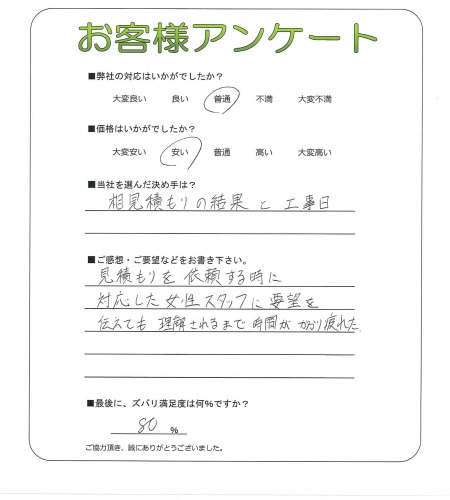 大阪府岸和田市 K様