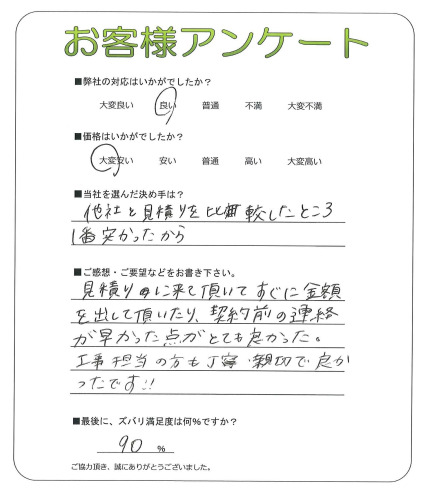 大阪府岸和田市 O様