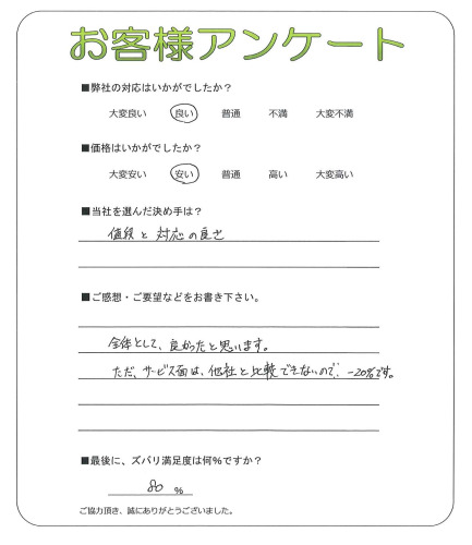 大阪府大阪市住吉区 M様