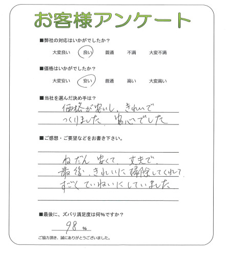 大阪府門真市 Y様