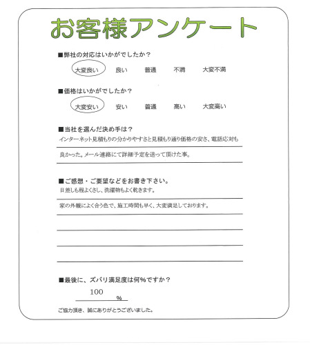 大阪府東大阪市 H様