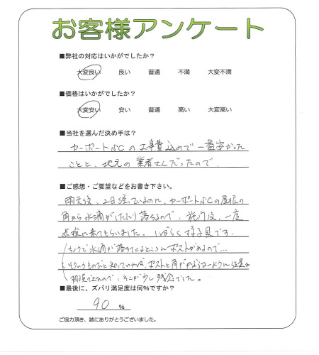 大阪府堺市西区 Y様