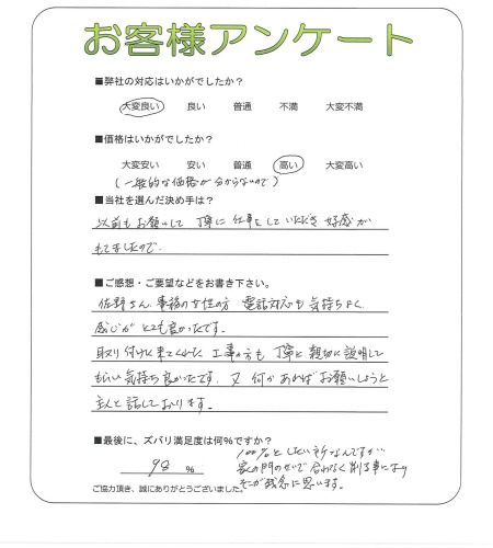 工事の感想を聞かせてください。