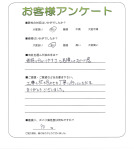 兵庫県西宮市 Y様
