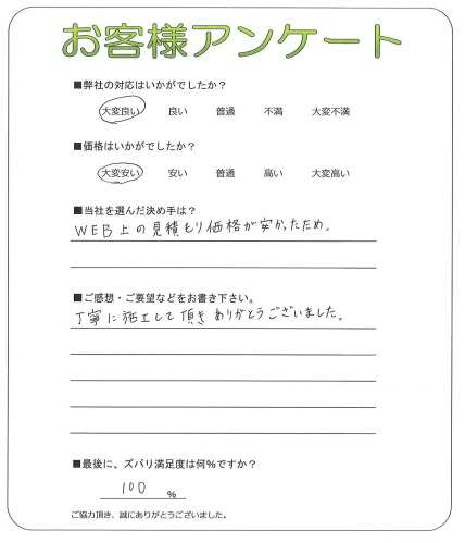 大阪府松原市 S様