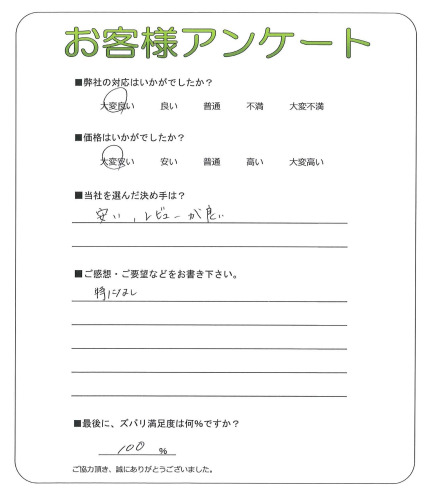 大阪府柏原市 Y様