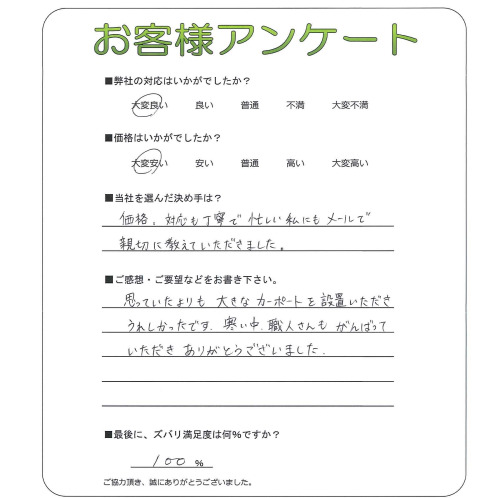 大阪府高槻市 y様