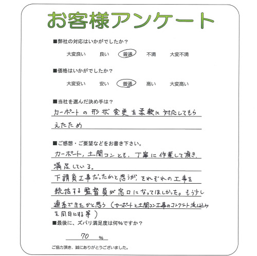 工事の感想を聞かせてください。