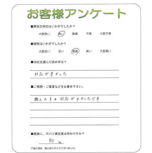 大阪府藤井寺市 H様
