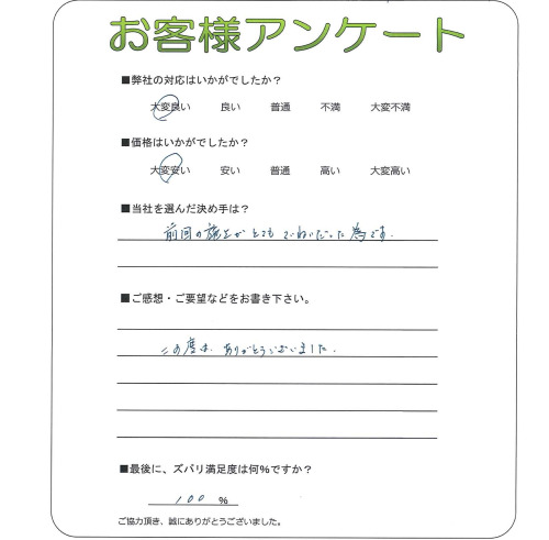 大阪府大阪市東住吉区 Y様